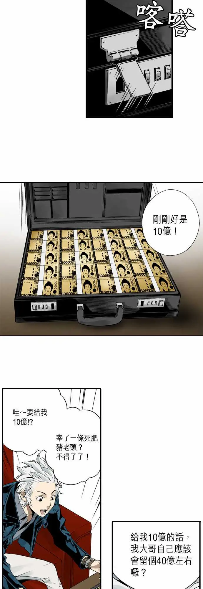 TribeX超能力杀戮第5话