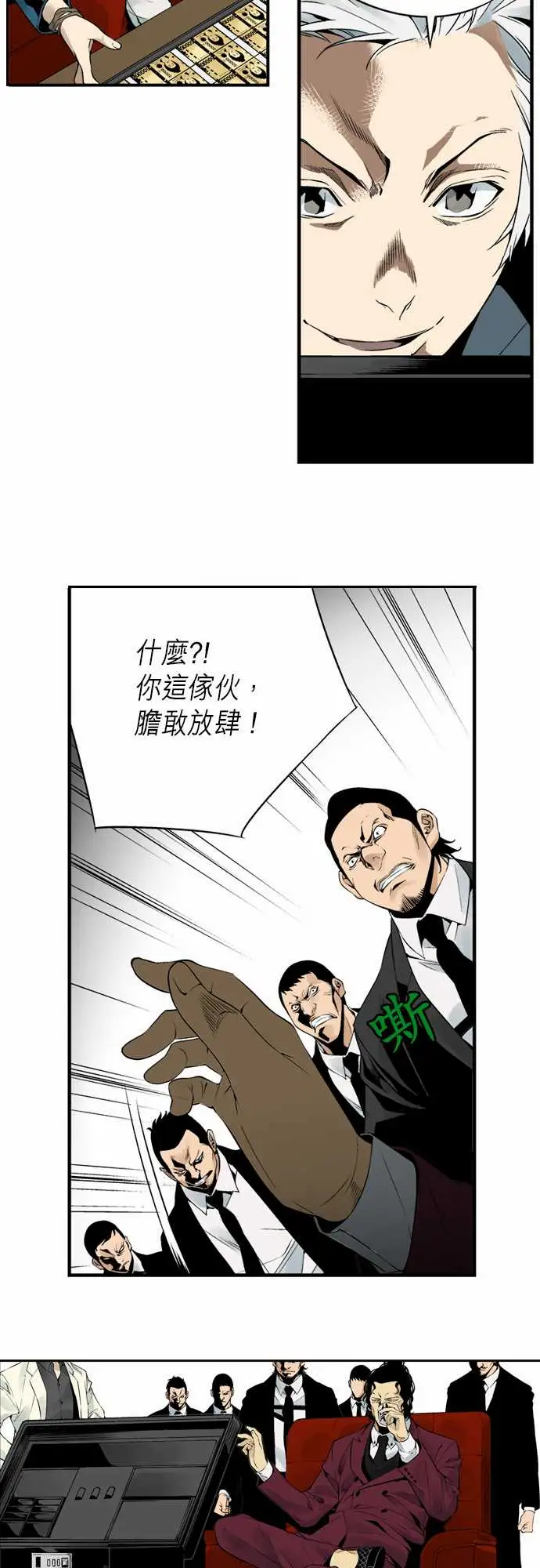 TribeX超能力杀戮第5话