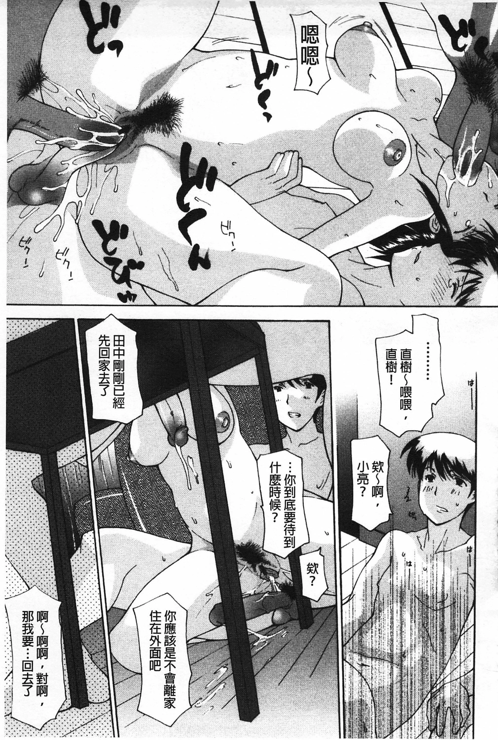 [伊沢慎壱]母魂[C2070]-[伊沢慎壱]母魂[C2070] - 图片 39