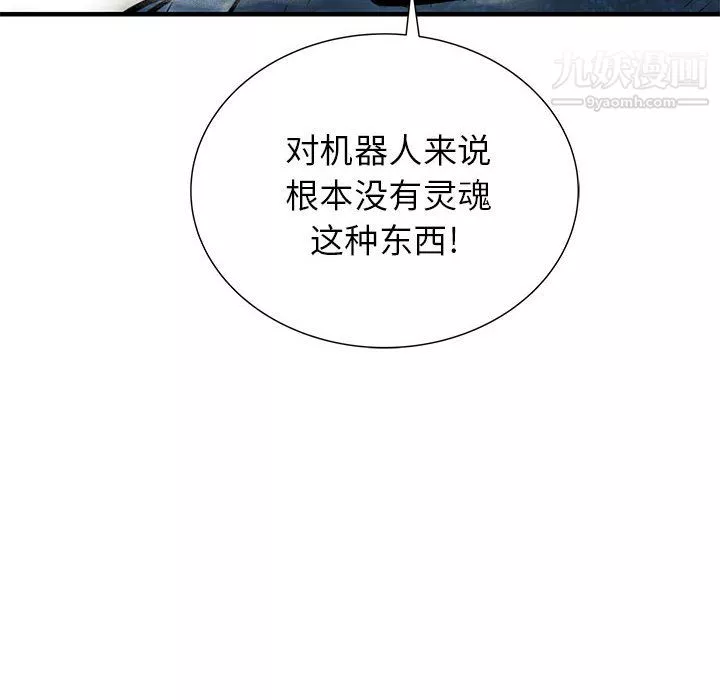 PROTO109-第53话 - 图片 139