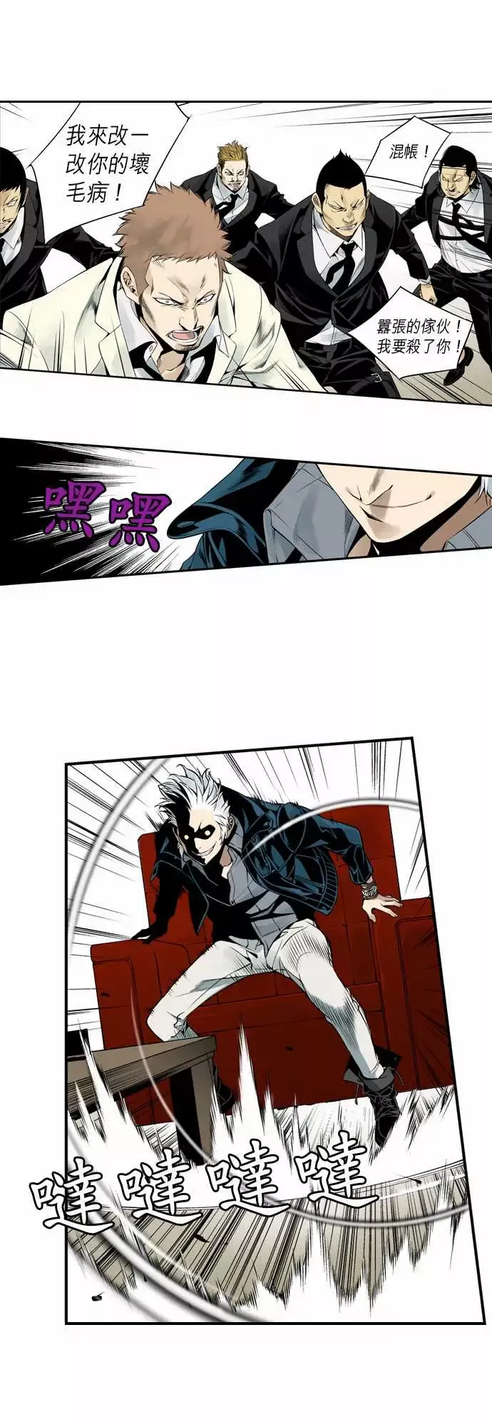 TribeX超能力杀戮-第5话 - 图片 10