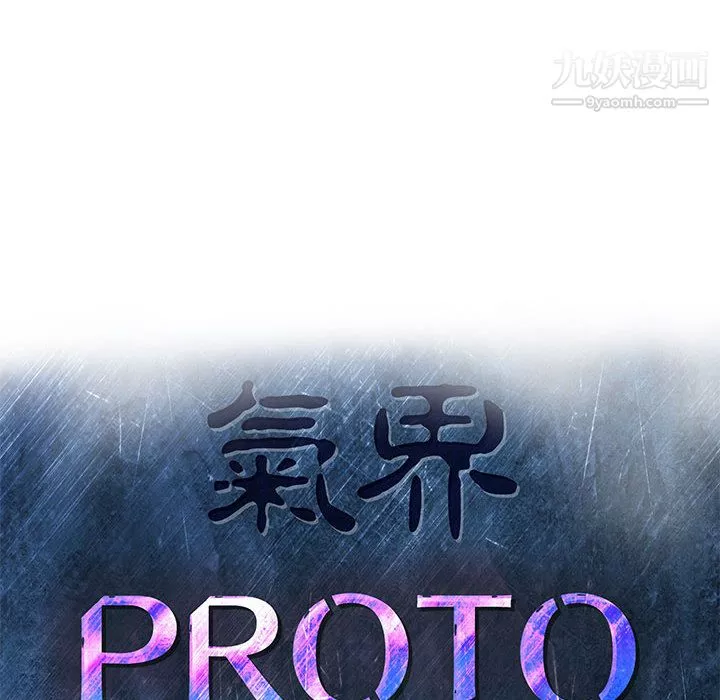 PROTO109-第54话 - 图片 19