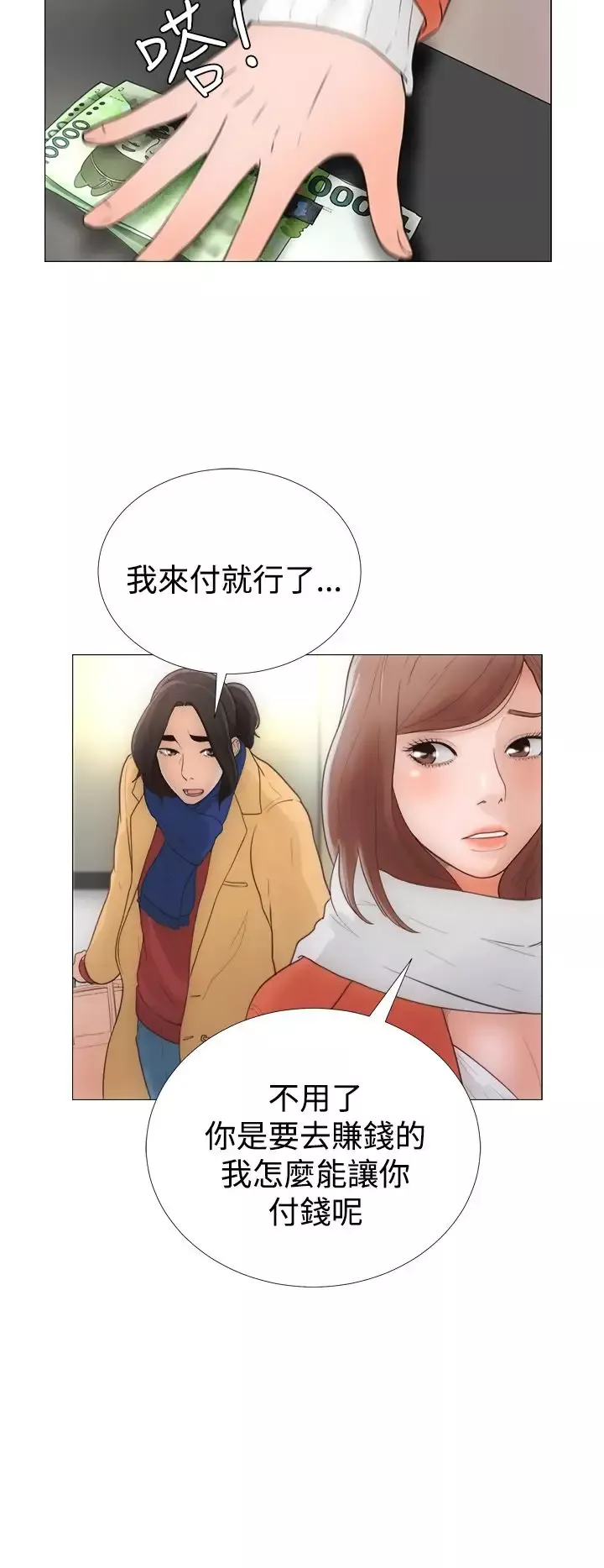 解禁-第1话 - 图片 8