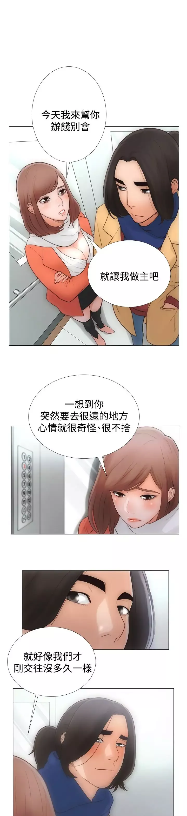 解禁-第1话 - 图片 9