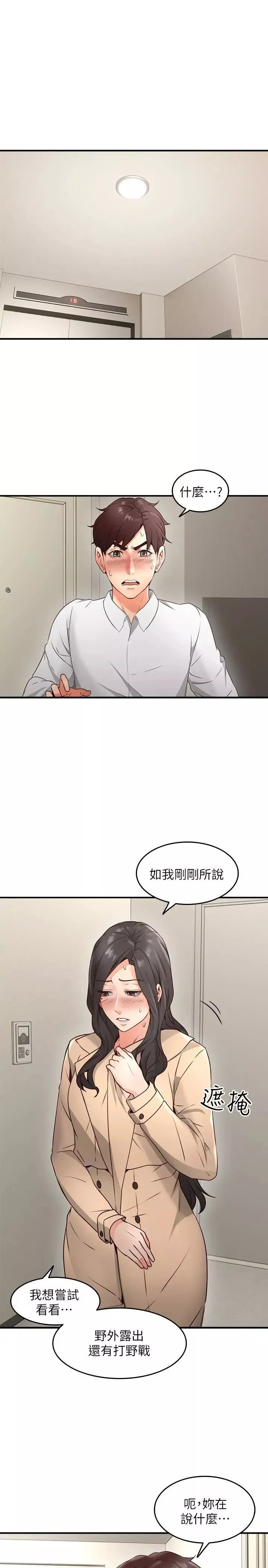 鄰居人妻第11話-我今天沒穿內褲…