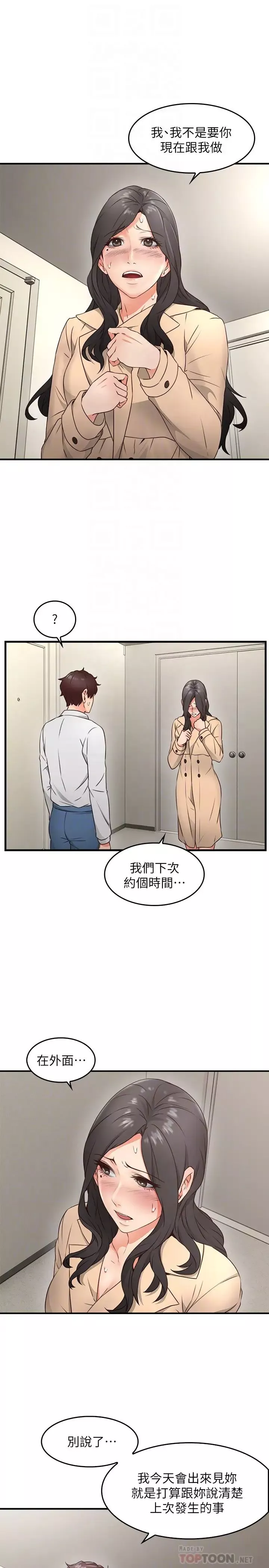 鄰居人妻第11話-我今天沒穿內褲…