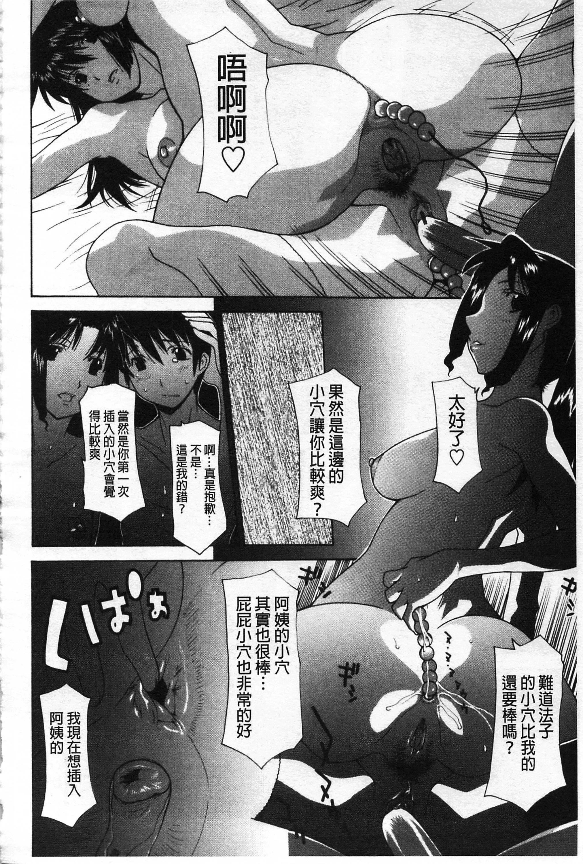 [伊沢慎壱]母魂[C2070]-[伊沢慎壱]母魂[C2070] - 图片 80