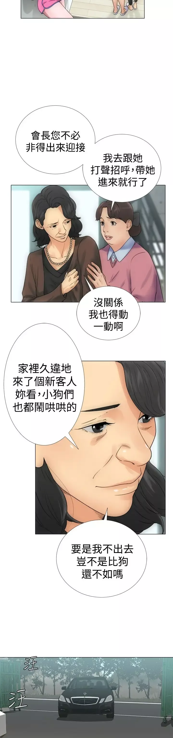 解禁-第2话 - 图片 14