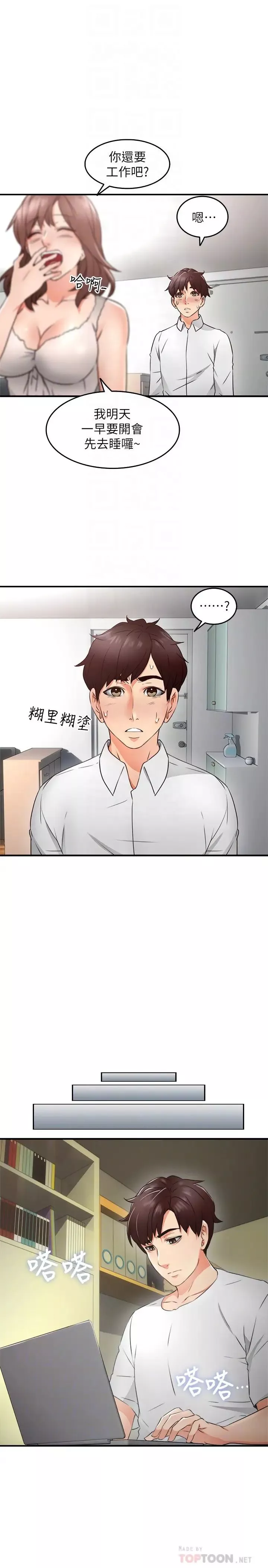 邻居人妻-第11话-我今天没穿内裤… - 图片 19