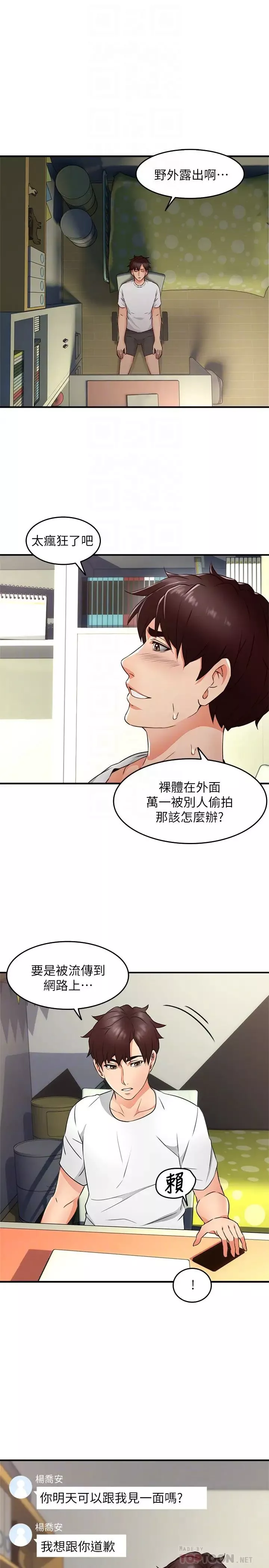 鄰居人妻第11話-我今天沒穿內褲…