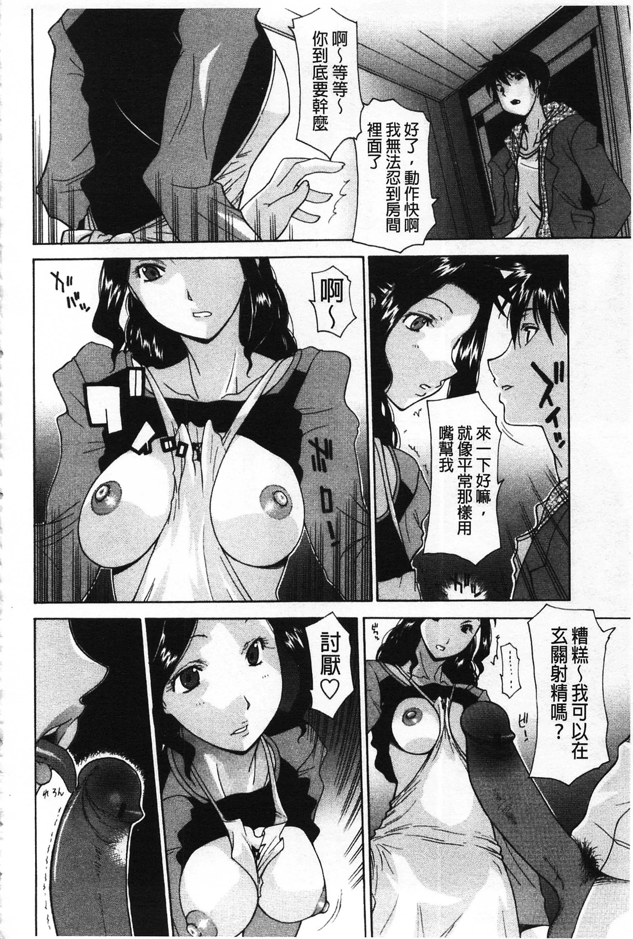 [伊沢慎壱]母魂[C2070]-[伊沢慎壱]母魂[C2070] - 图片 90