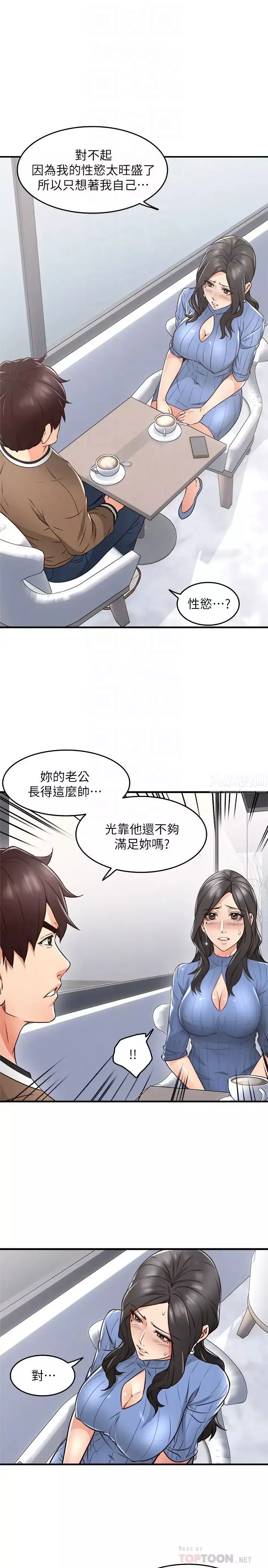 鄰居人妻第11話-我今天沒穿內褲…