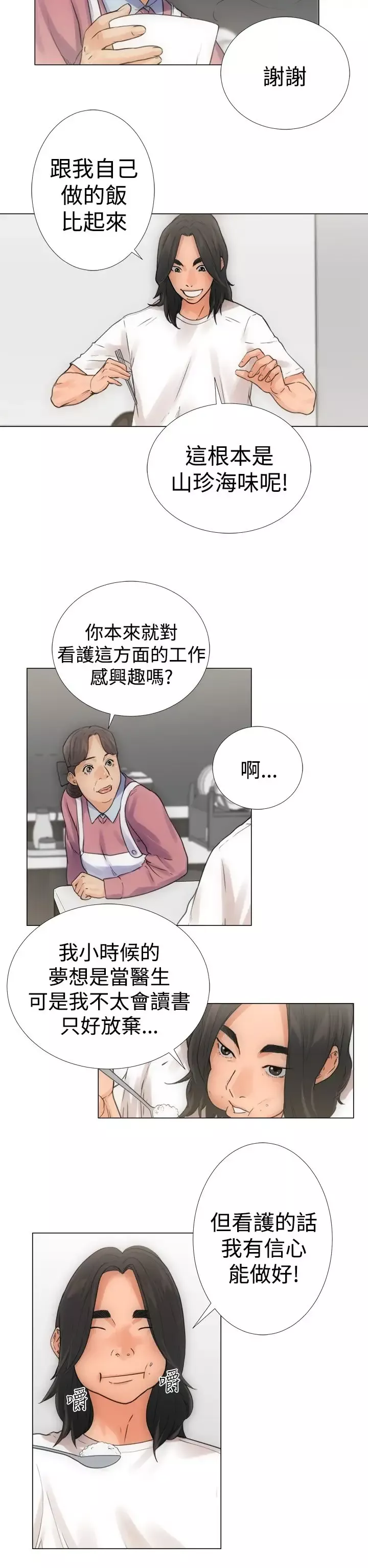 解禁第3话