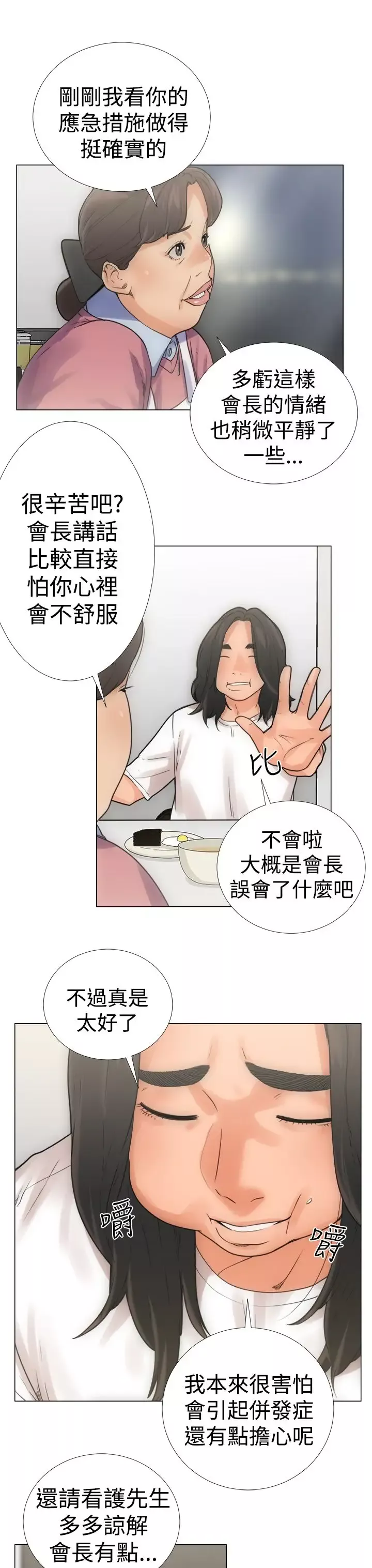 解禁-第3话 - 图片 3