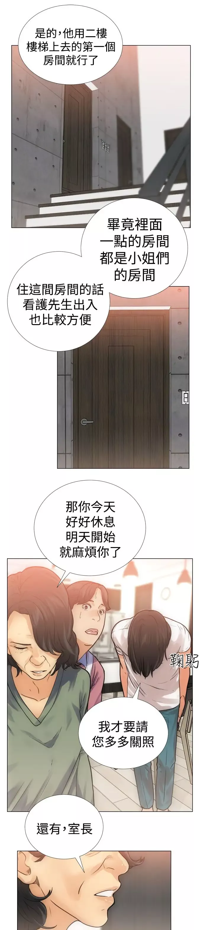 解禁-第3话 - 图片 17
