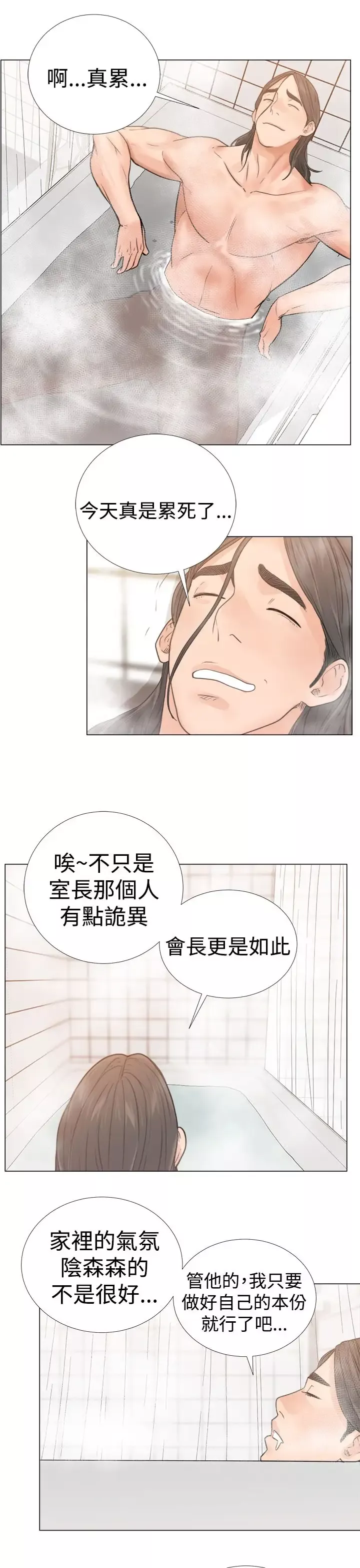 解禁-第3话 - 图片 21