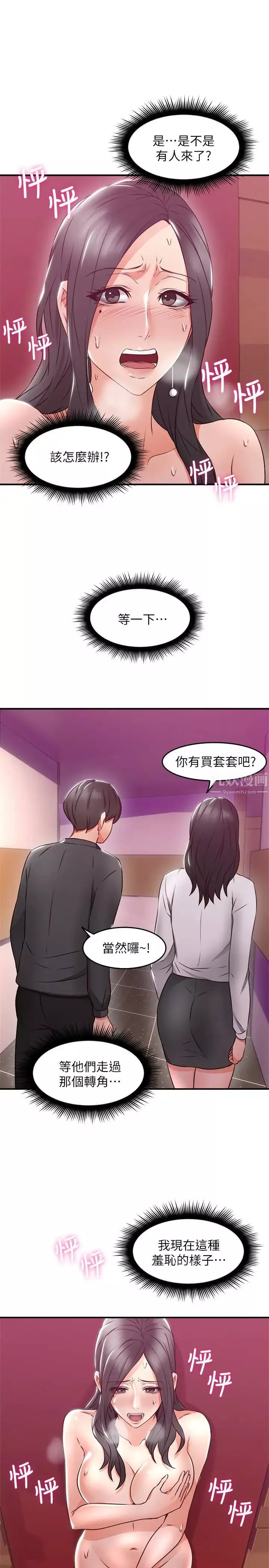 邻居人妻-第13话-被撞见羞耻的样子…! - 图片 18