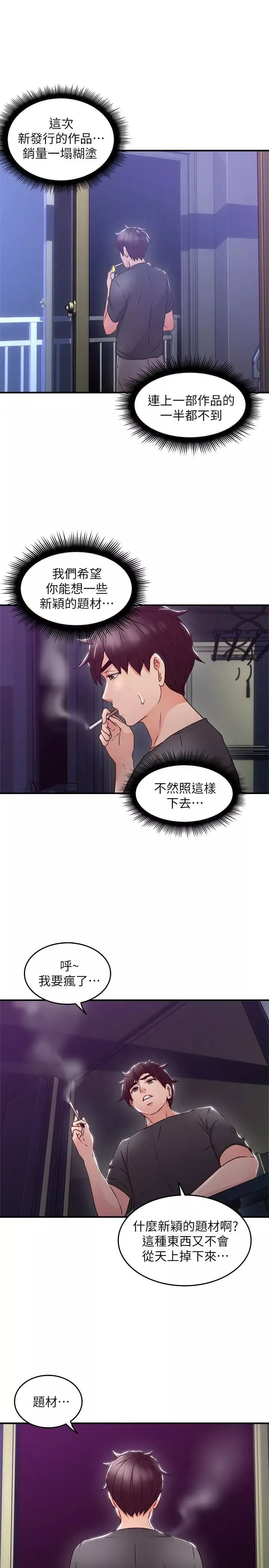 邻居人妻-第13话-被撞见羞耻的样子…! - 图片 39