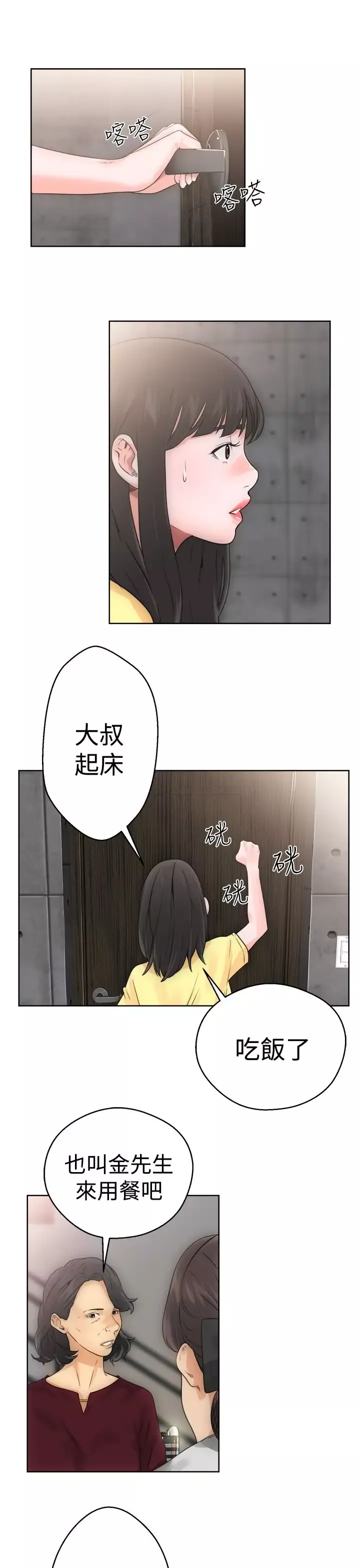 解禁-第5话 - 图片 29