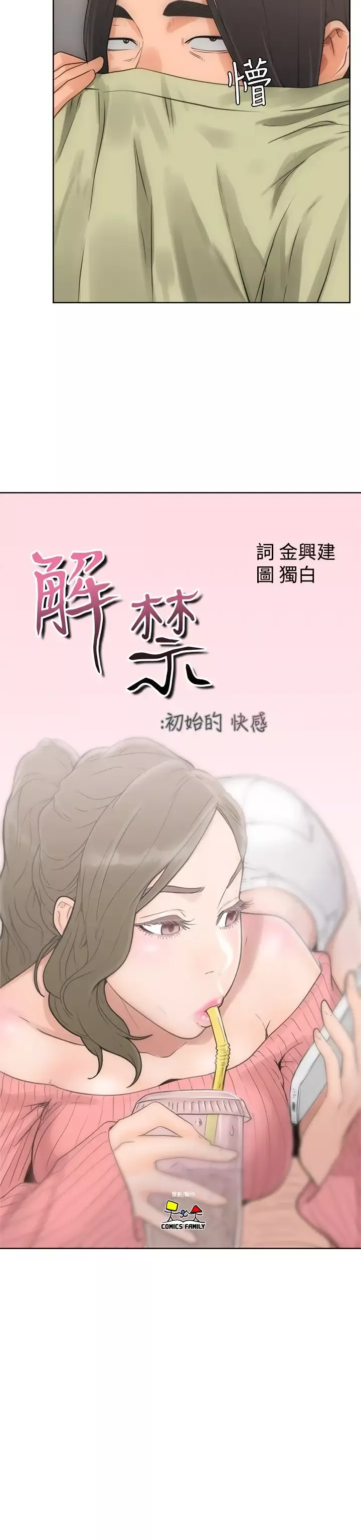 解禁第6话