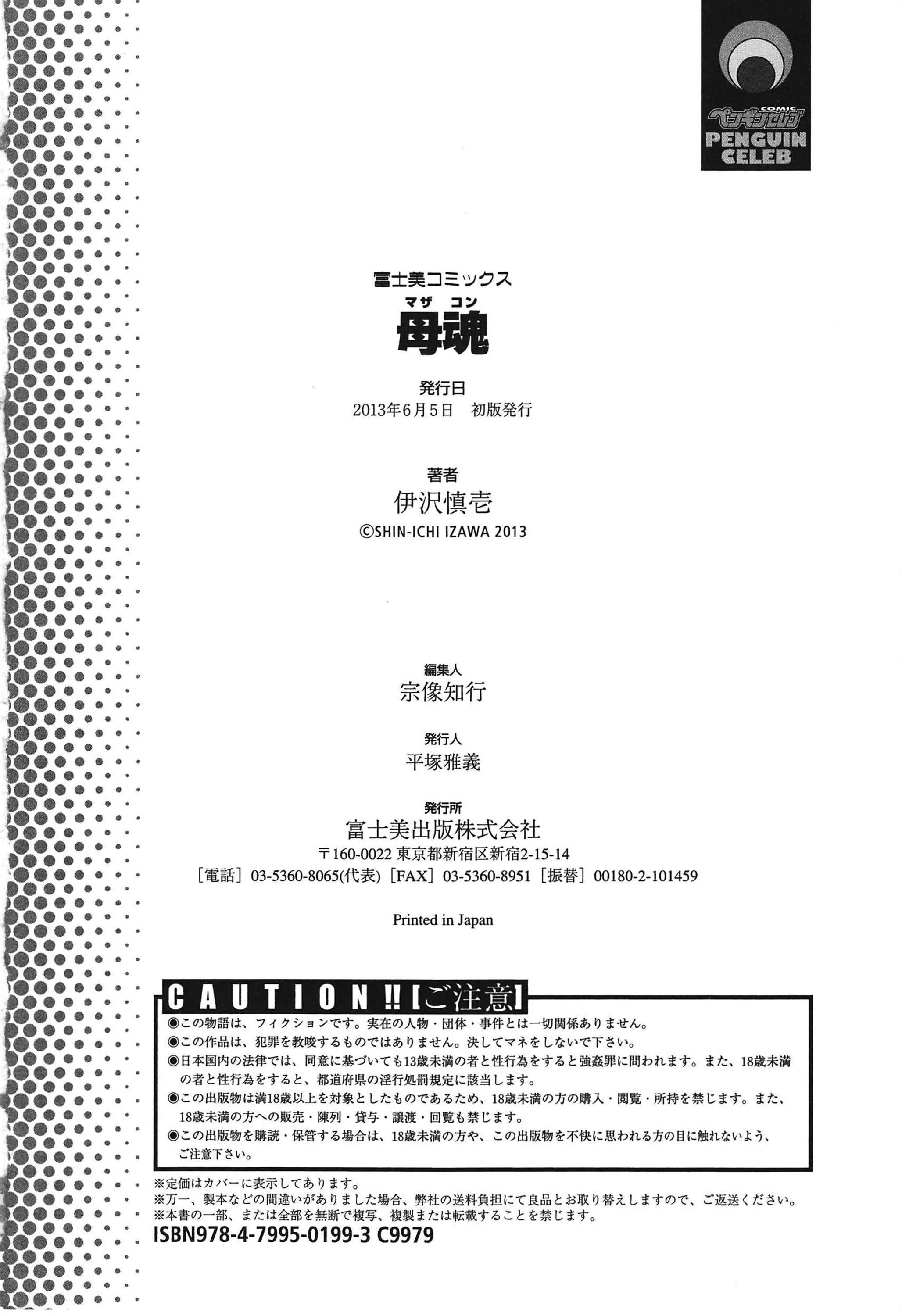 [伊沢慎壱]母魂[C2070]-[伊沢慎壱]母魂[C2070] - 图片 186