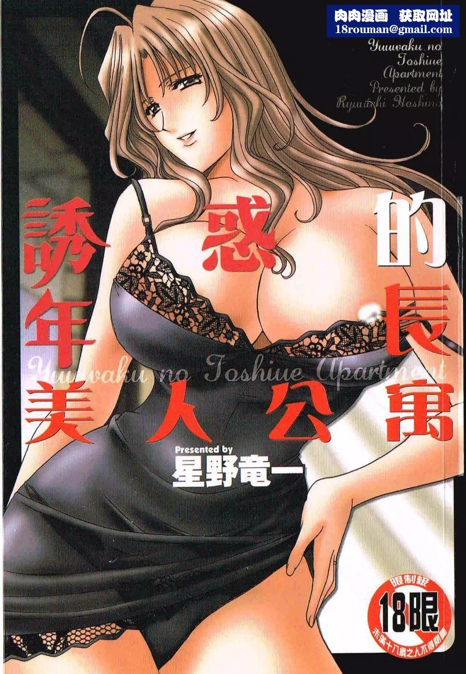 [星野竜一]诱惑の年上アパート-[星野竜一]诱惑の年上アパート - 图片 1