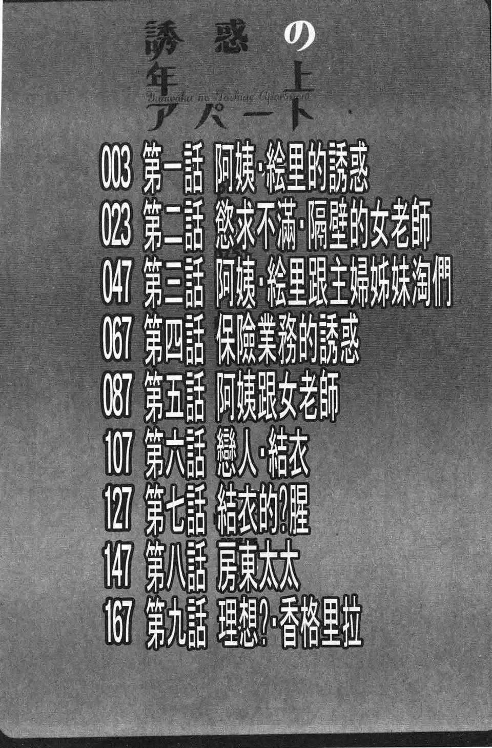 [星野竜一]诱惑の年上アパート-[星野竜一]诱惑の年上アパート - 图片 3