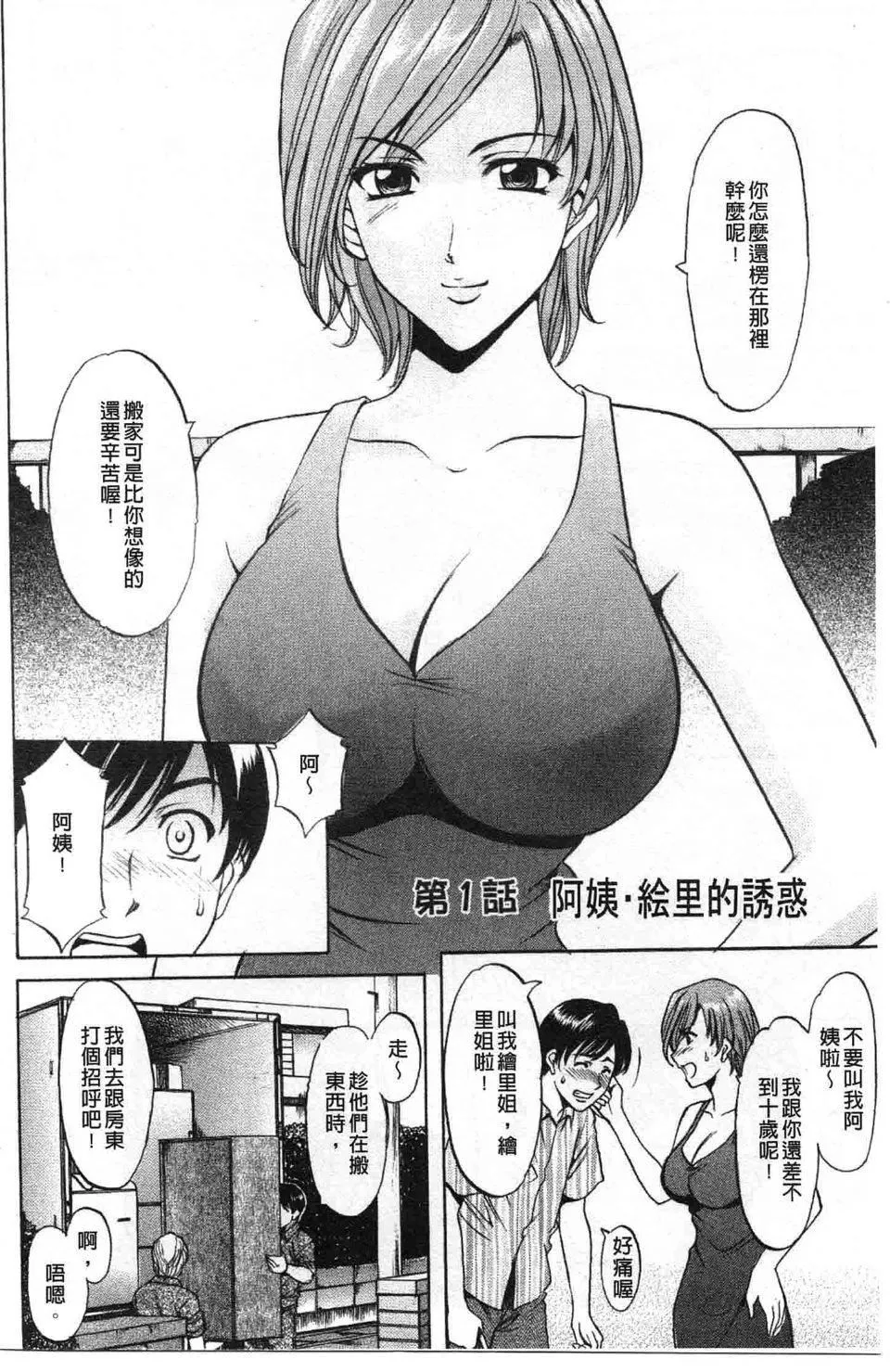 [星野竜一]誘惑の年上アパート[星野竜一]誘惑の年上アパート