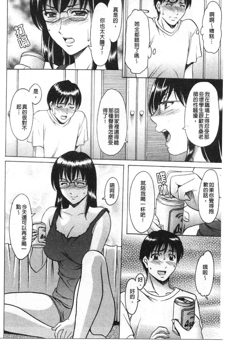 [星野竜一]诱惑の年上アパート-[星野竜一]诱惑の年上アパート - 图片 33