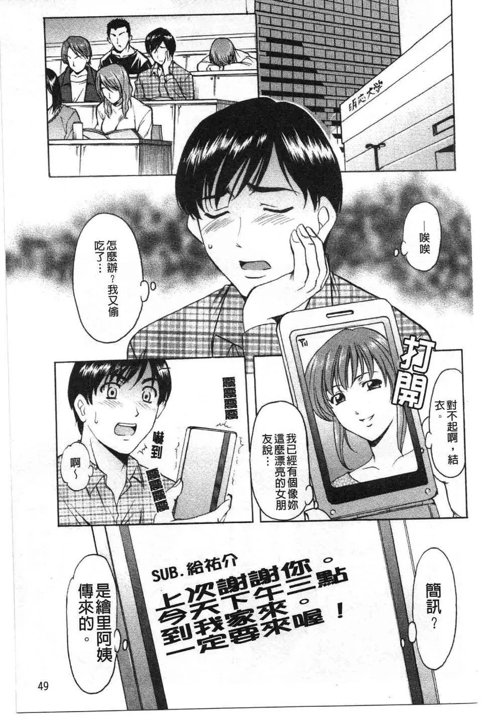 [星野竜一]诱惑の年上アパート-[星野竜一]诱惑の年上アパート - 图片 50