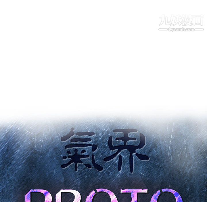 PROTO109第57话