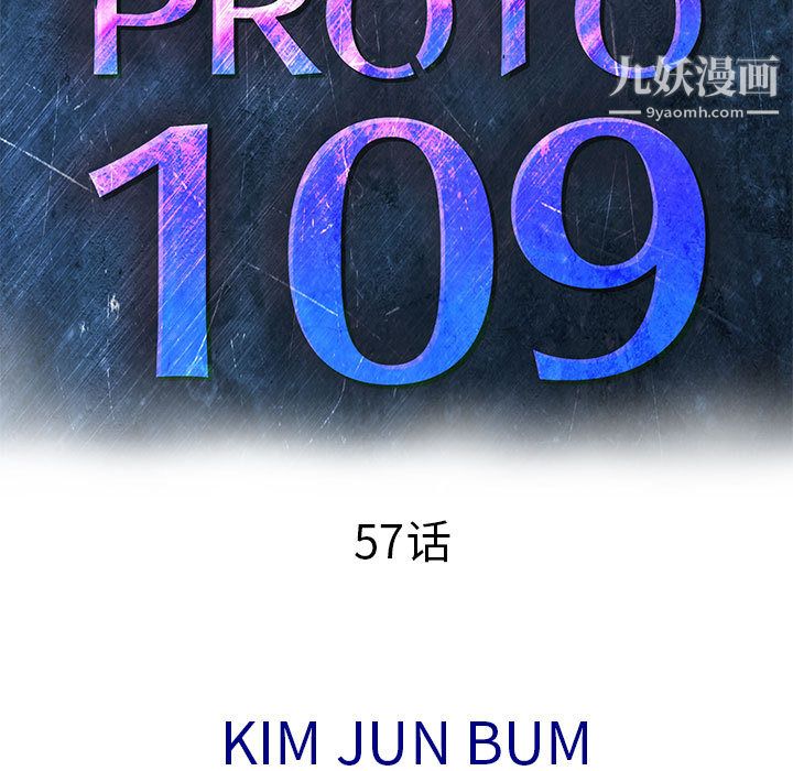 PROTO109第57话
