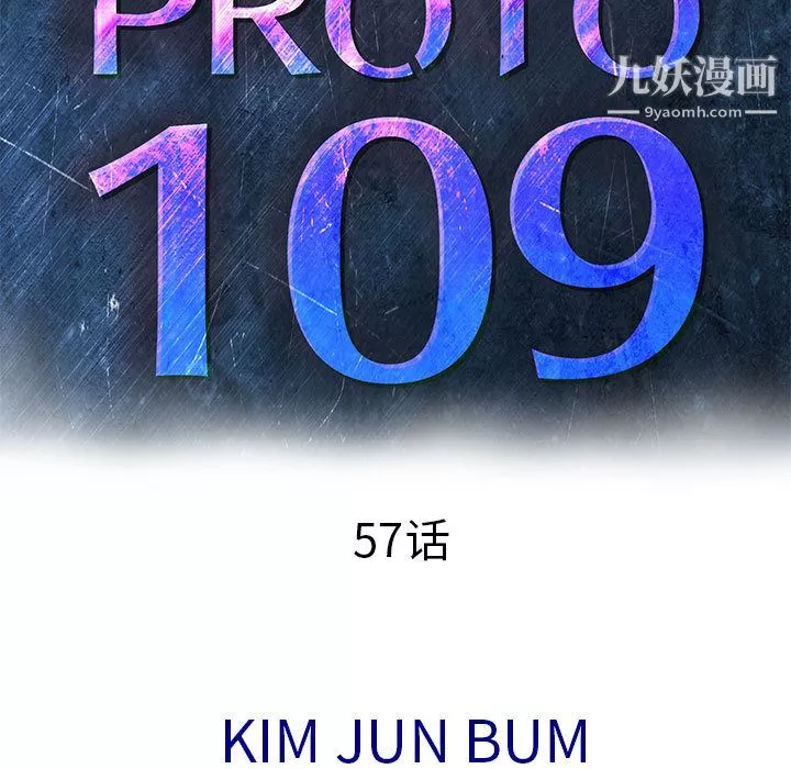 PROTO109第57話