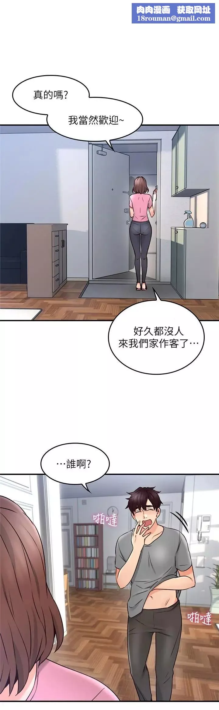 邻居人妻-第19话-你在我老婆面前干什么 - 图片 1