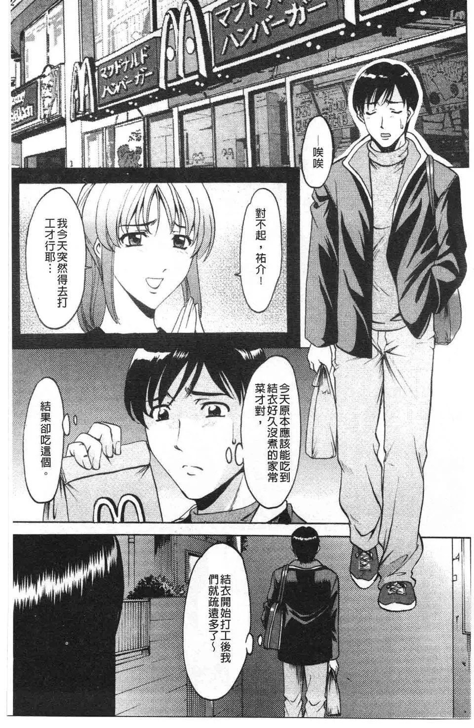 [星野竜一]誘惑の年上アパート[星野竜一]誘惑の年上アパート
