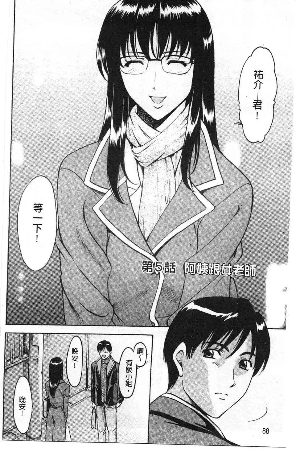 [星野竜一]诱惑の年上アパート-[星野竜一]诱惑の年上アパート - 图片 89