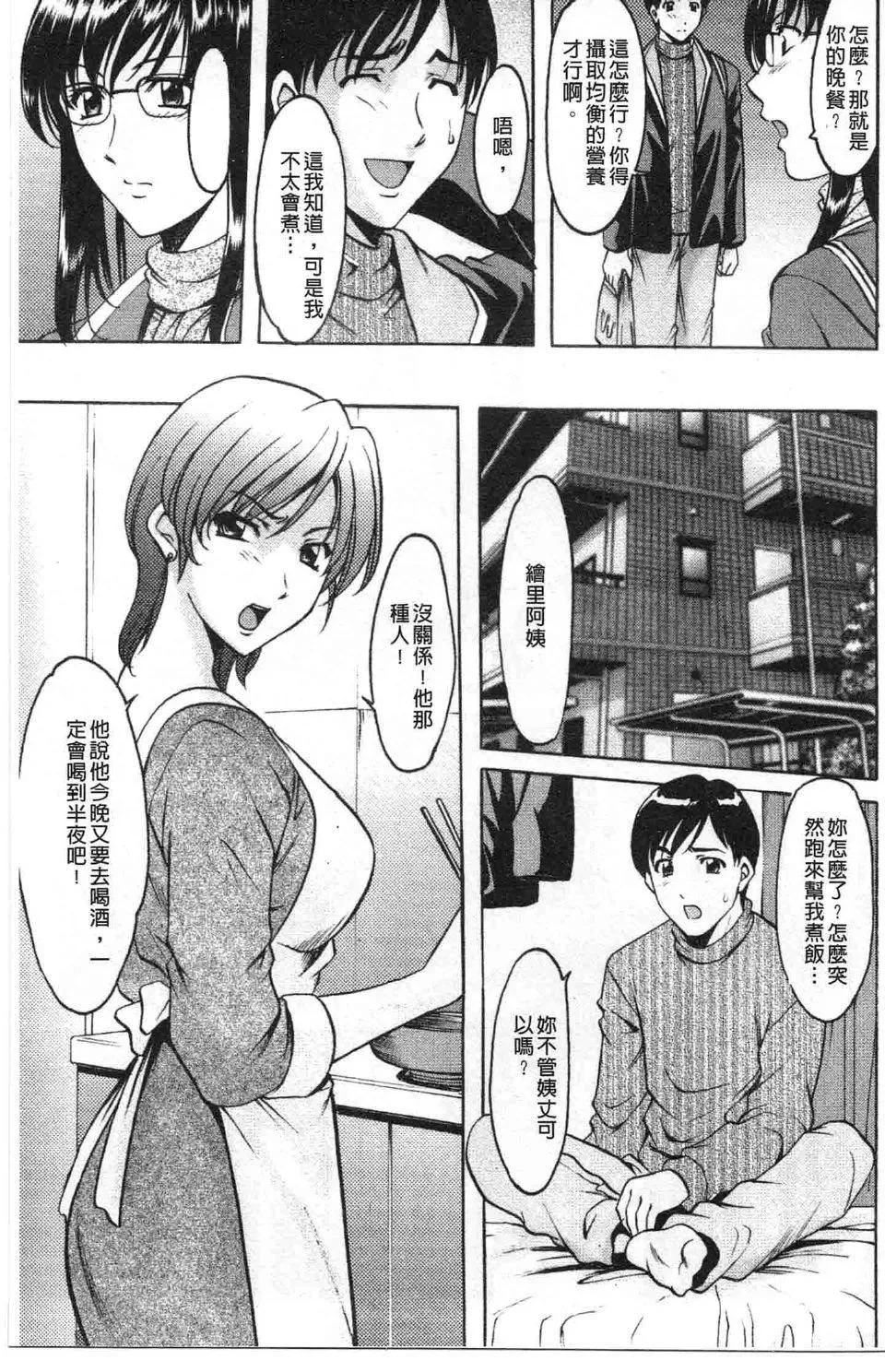 [星野竜一]诱惑の年上アパート-[星野竜一]诱惑の年上アパート - 图片 90