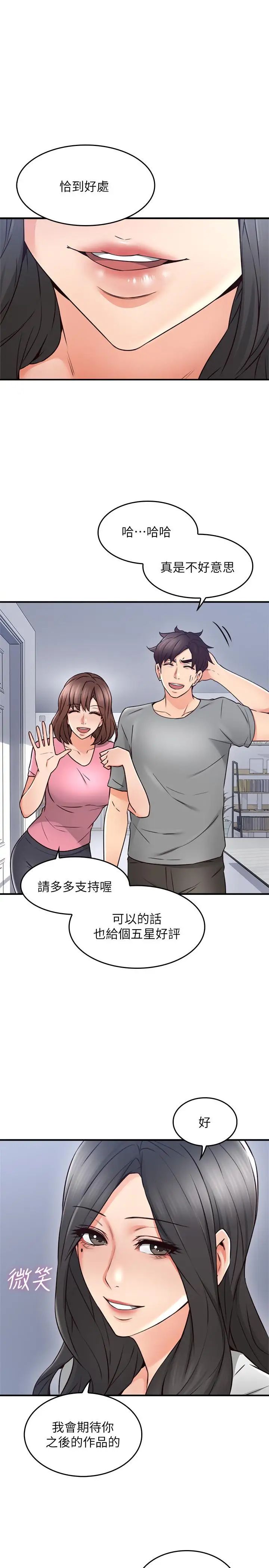 鄰居人妻第20話-潛入大學校園中