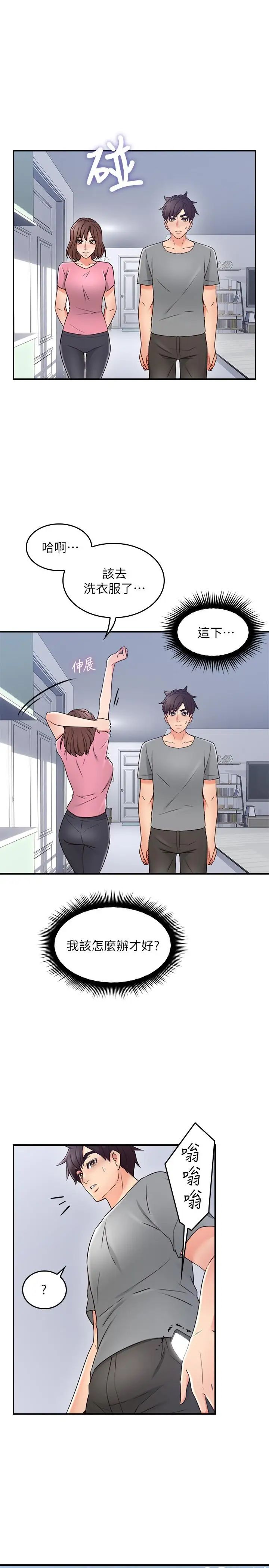 鄰居人妻第20話-潛入大學校園中