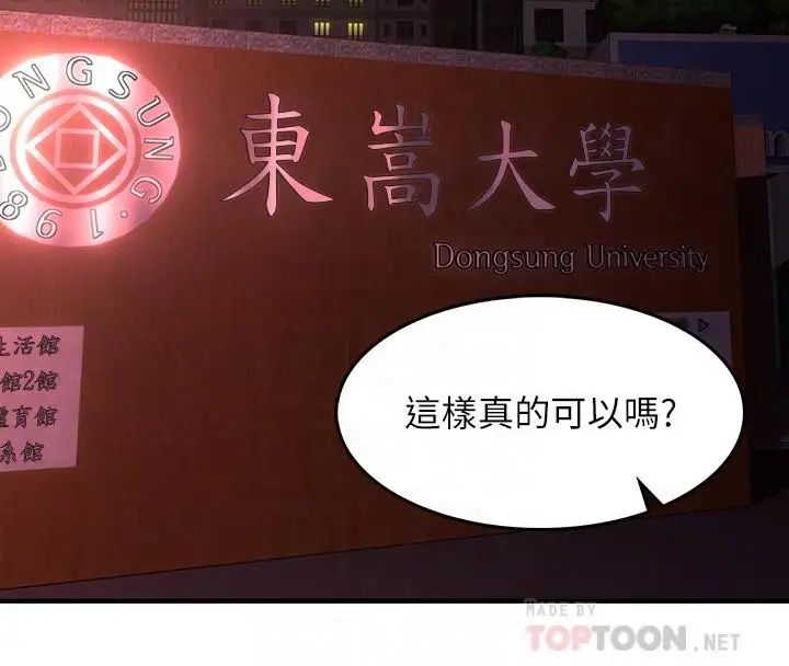 邻居人妻第20话-潜入大学校园中