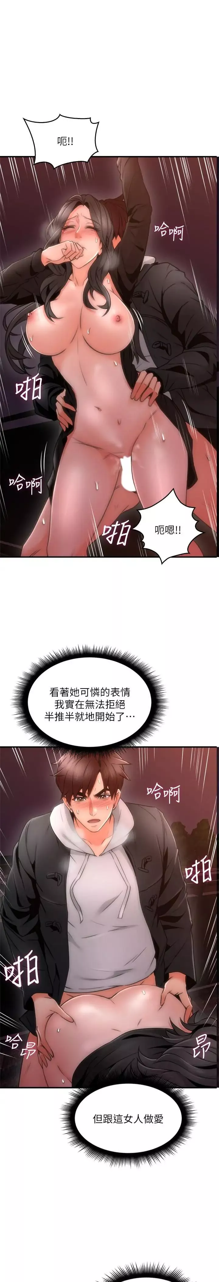 邻居人妻-第20话-潜入大学校园中 - 图片 31