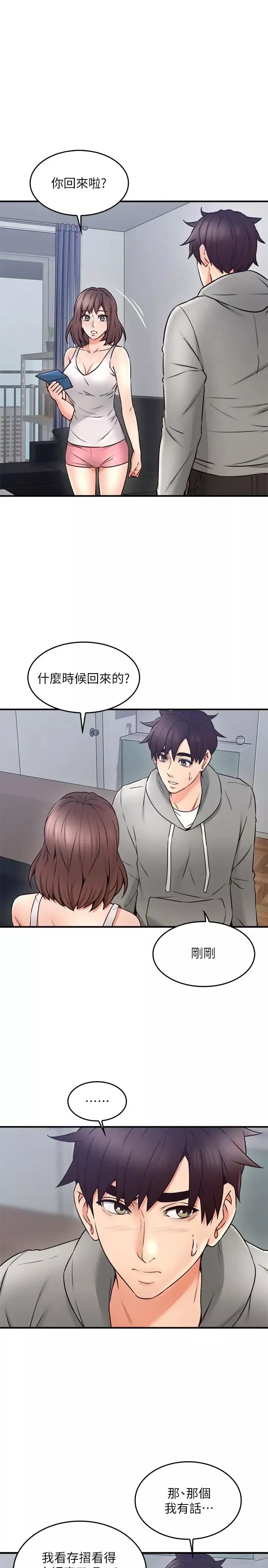 鄰居人妻第21話-快點，不然會被別人看到