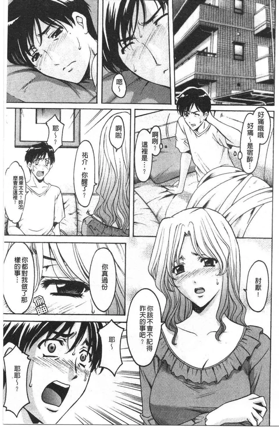 [星野竜一]誘惑の年上アパート[星野竜一]誘惑の年上アパート