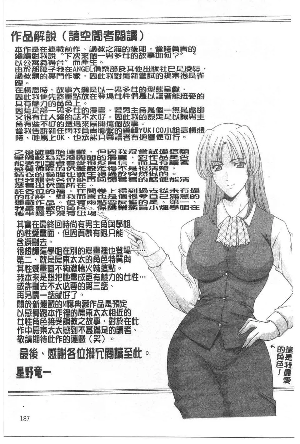 [星野竜一]诱惑の年上アパート-[星野竜一]诱惑の年上アパート - 图片 188