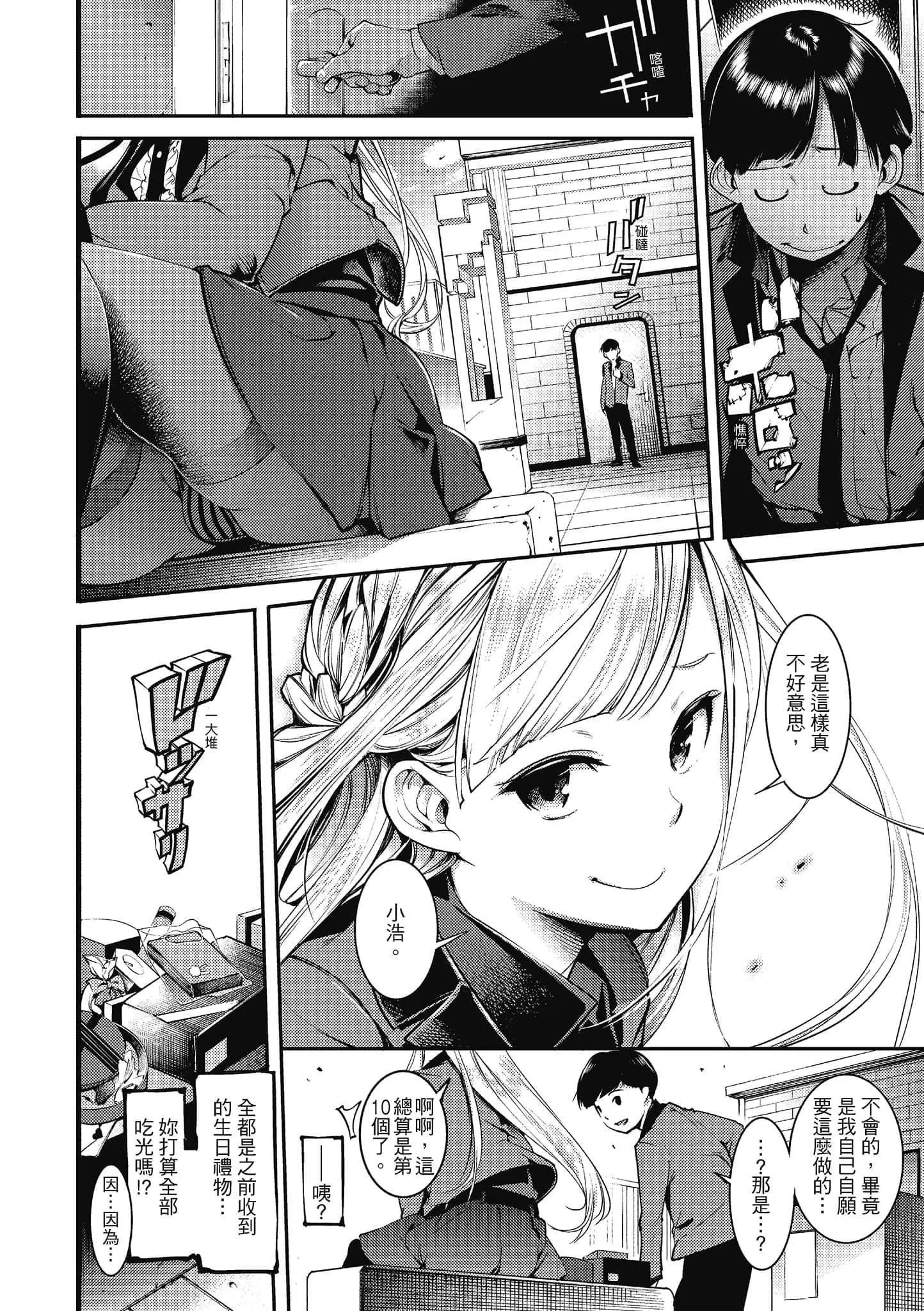 [SAVAN]スイートデイズ[中国翻訳]-[SAVAN]スイートデイズ[中国翻訳] - 图片 14