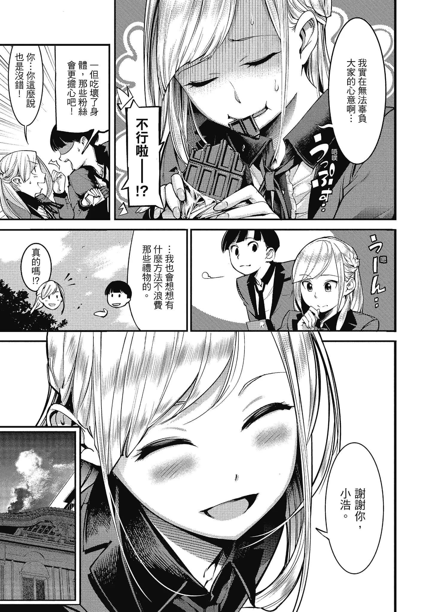 [SAVAN]スイートデイズ[中国翻訳]-[SAVAN]スイートデイズ[中国翻訳] - 图片 15