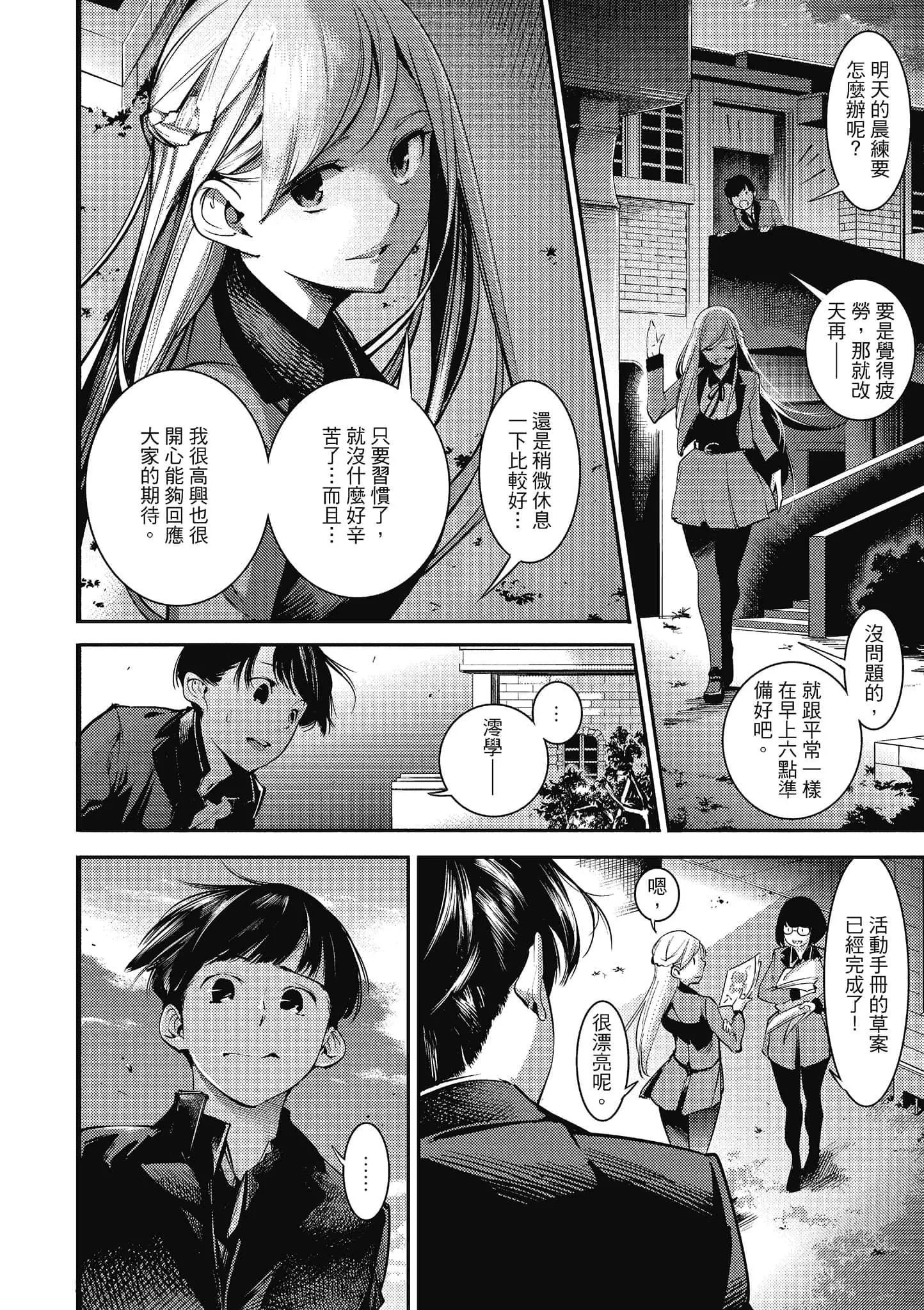 [SAVAN]スイートデイズ[中国翻訳]-[SAVAN]スイートデイズ[中国翻訳] - 图片 16