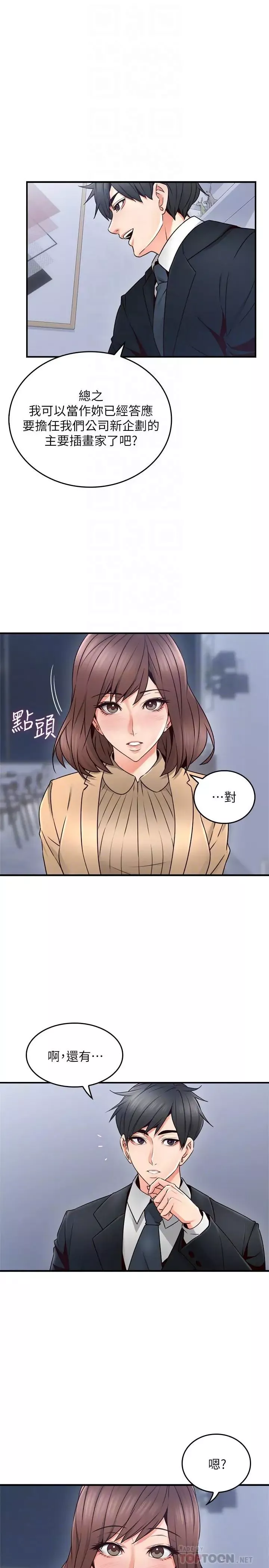 邻居人妻-第23话-危险的饭局 - 图片 8