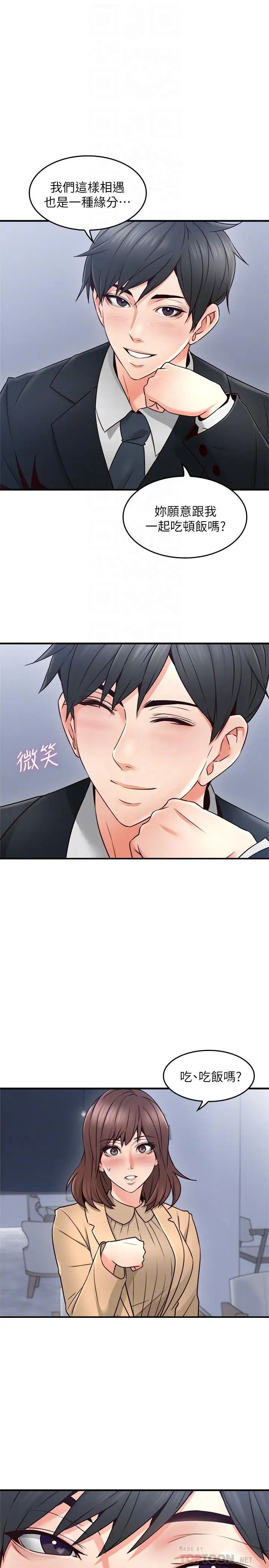 鄰居人妻第23話-危險的飯局