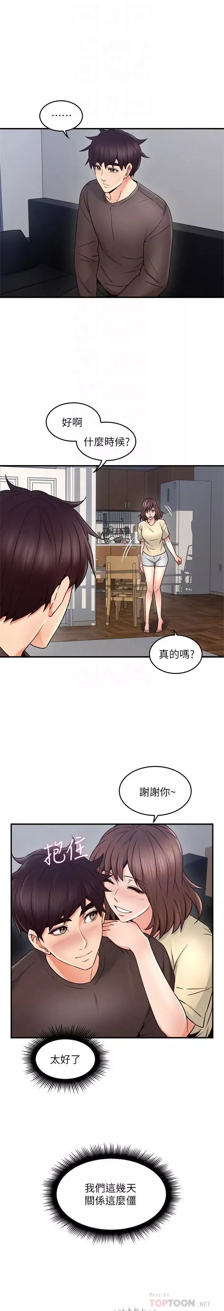 邻居人妻-第23话-危险的饭局 - 图片 14